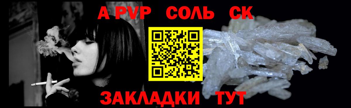 Alpha PVP СК  А ПВП  Качканар  Вход с VPN  APVP СК КРИС 