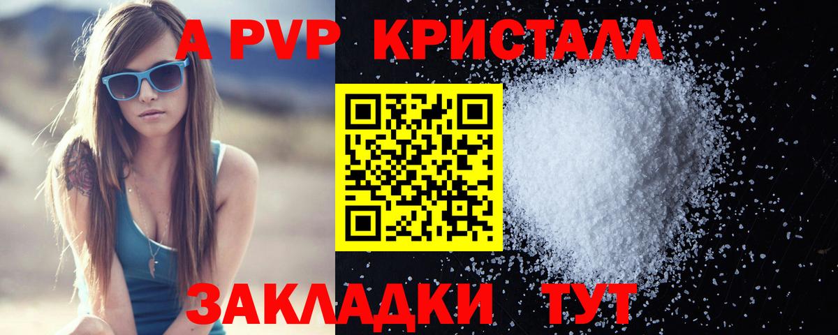 A-PVP Crystall Качканар