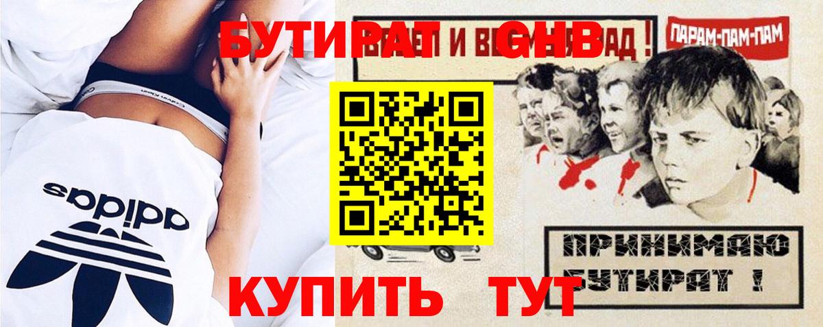 Бутират оксибутират Качканар