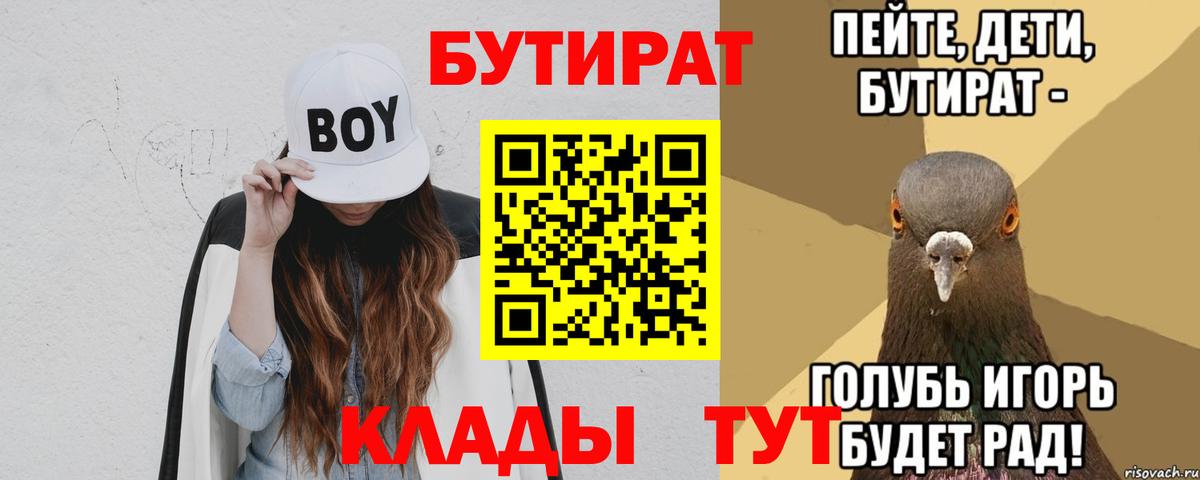 Качканар  Бутират 1.4BDO  Вход с VPN 