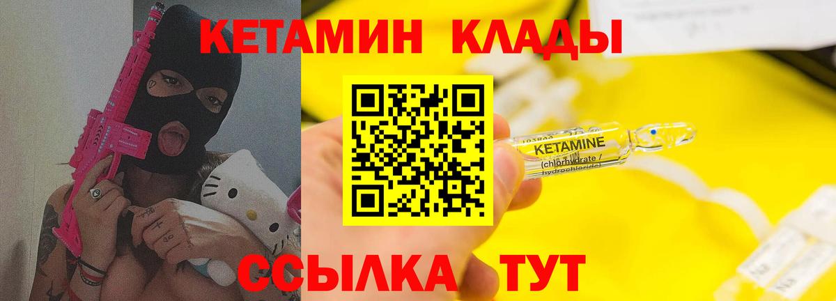 КЕТАМИН VHQ Качканар