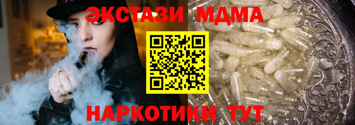 Качканар  МДМА  Вход с VPN  МДМА Molly 