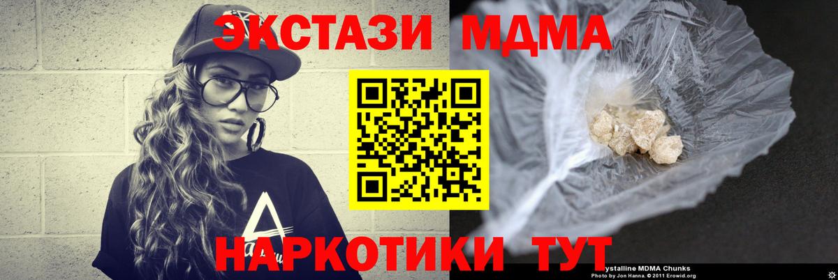 МДМА кристаллы Качканар