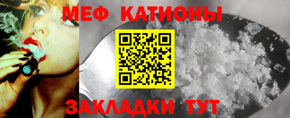 МЯУ-МЯУ mephedrone  Вход с VPN  Мефедрон  Меф кристаллы  Качканар 