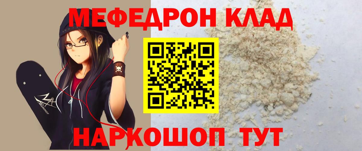 Меф мука Качканар